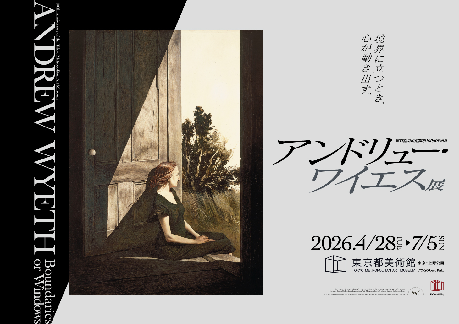 東京都美術館開館100周年記念 アンドリュー・ワイエス展